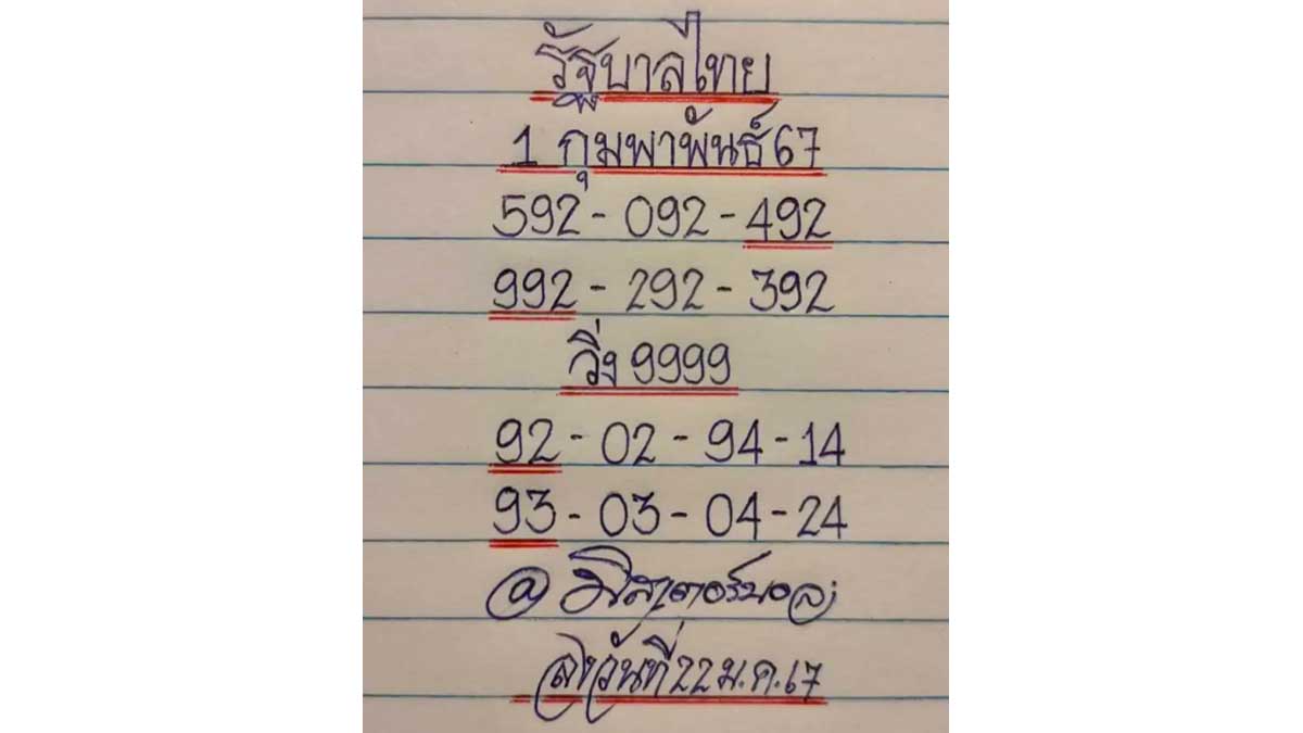 เลขเด็ด มิสเตอร์บอล งวด 1 กุมภาพันธ์ 2567