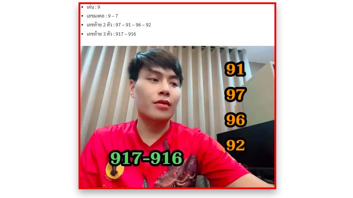 เลขเด็ด อ.น๊อตตี้ งวด 1 กุมภาพันธ์ 2567
