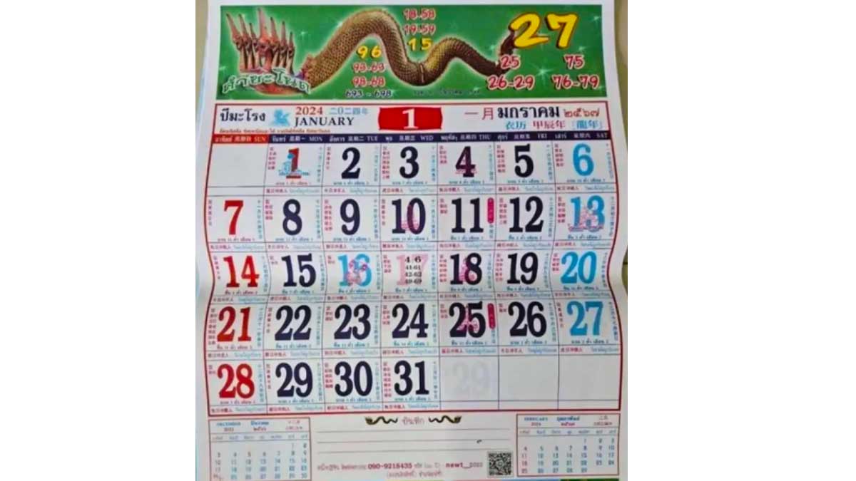 เลขเด็ดปฏิทินคำชะโนด งวด 17 มกราคม 2567