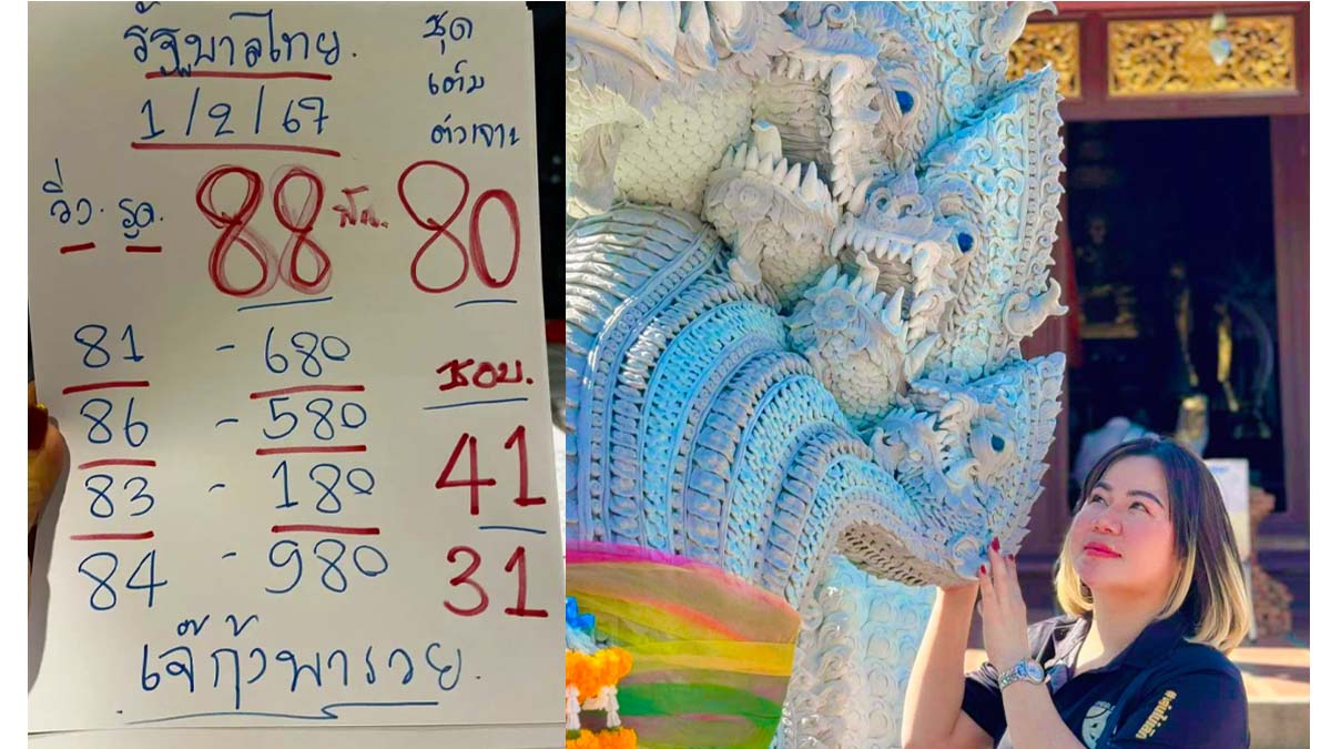 เลขเด็ดเจ๊กุ้งพารวยงวด 1 กุมภาพันธ์ 2567