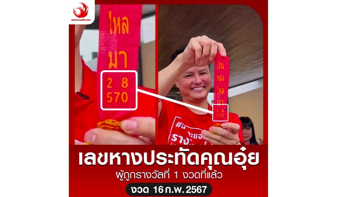 หวยนอทลอตเตอรี่พลัสงวด 16 กุมภาพันธ์ 2567