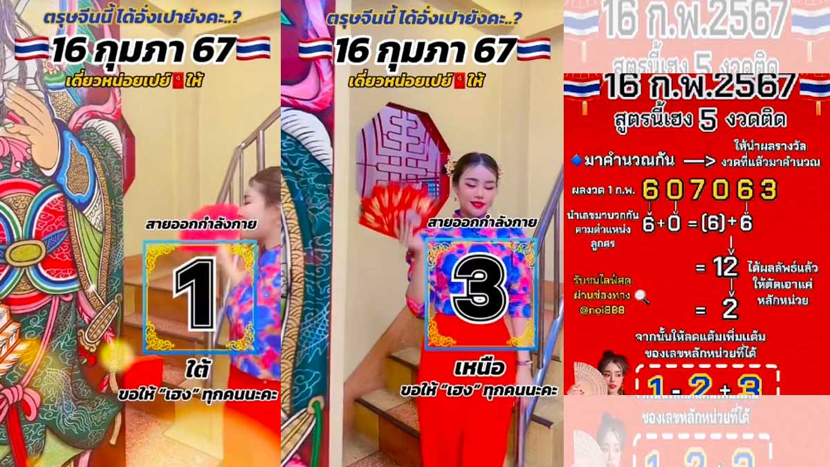หวยนิดหน่อยเลขพารวย งวด 16 กุมภาพันธ์ 2567