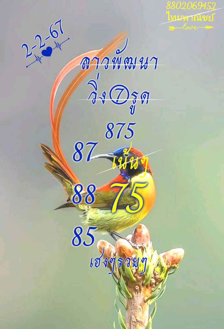 หวยลาว 2-2-67 ชุด2