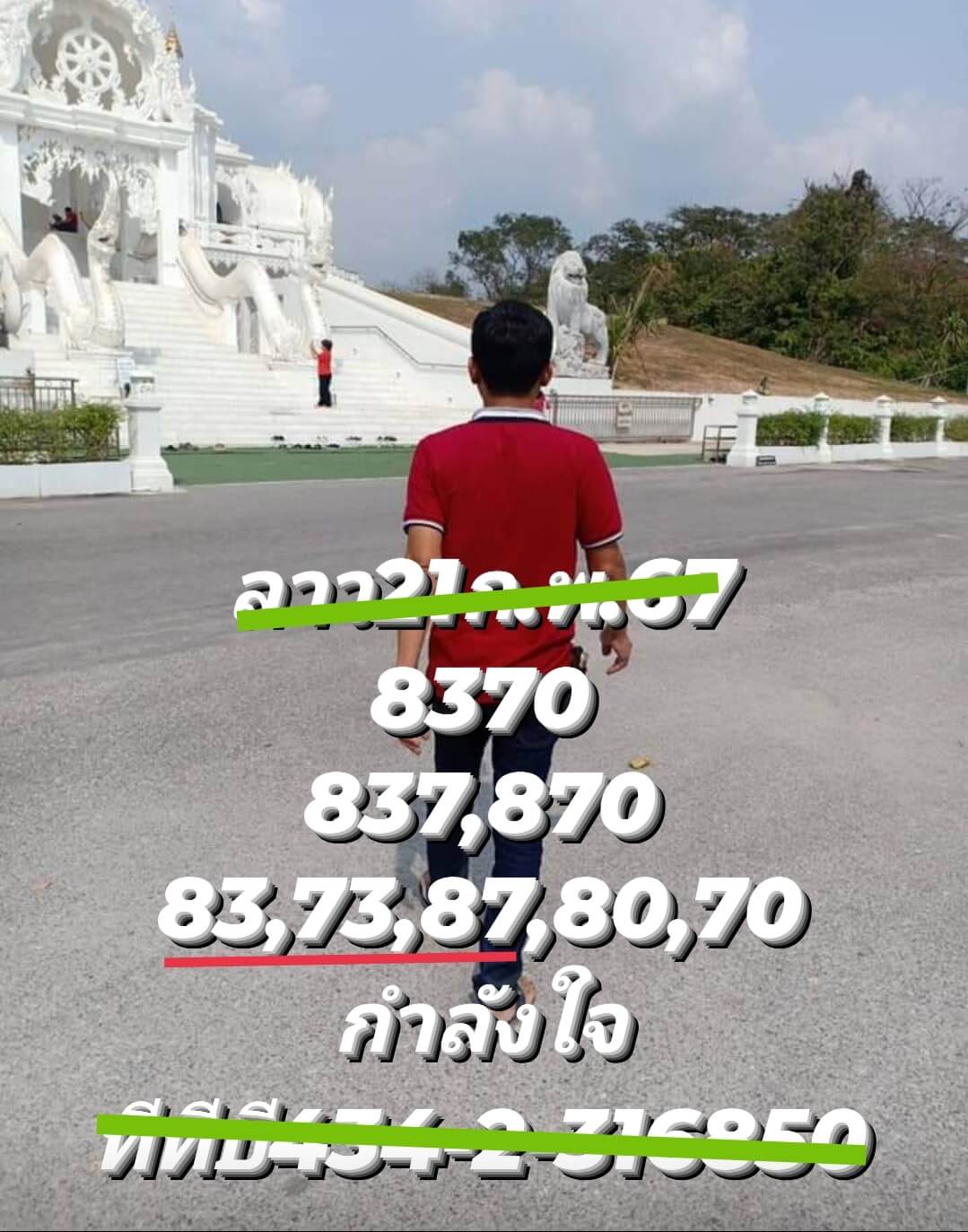 หวยลาว 21-2-67 ชุด5
