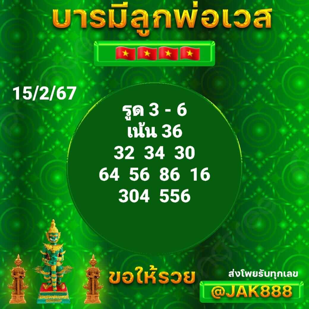 หวยฮานอย 15-2-67 ชุด6