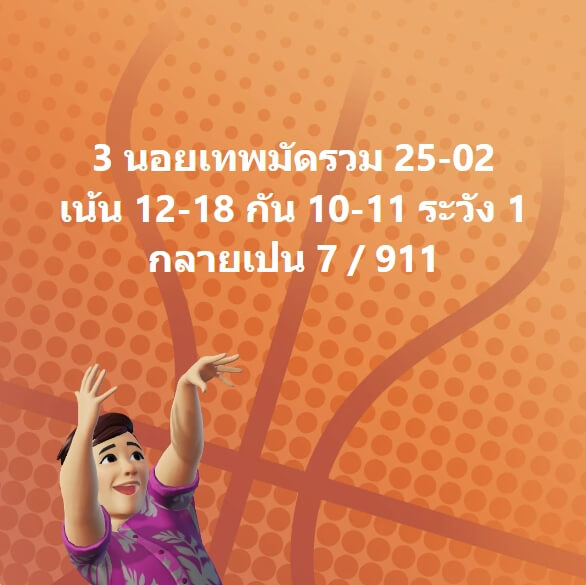 หวยฮานอย 25-2-67 ชุด5