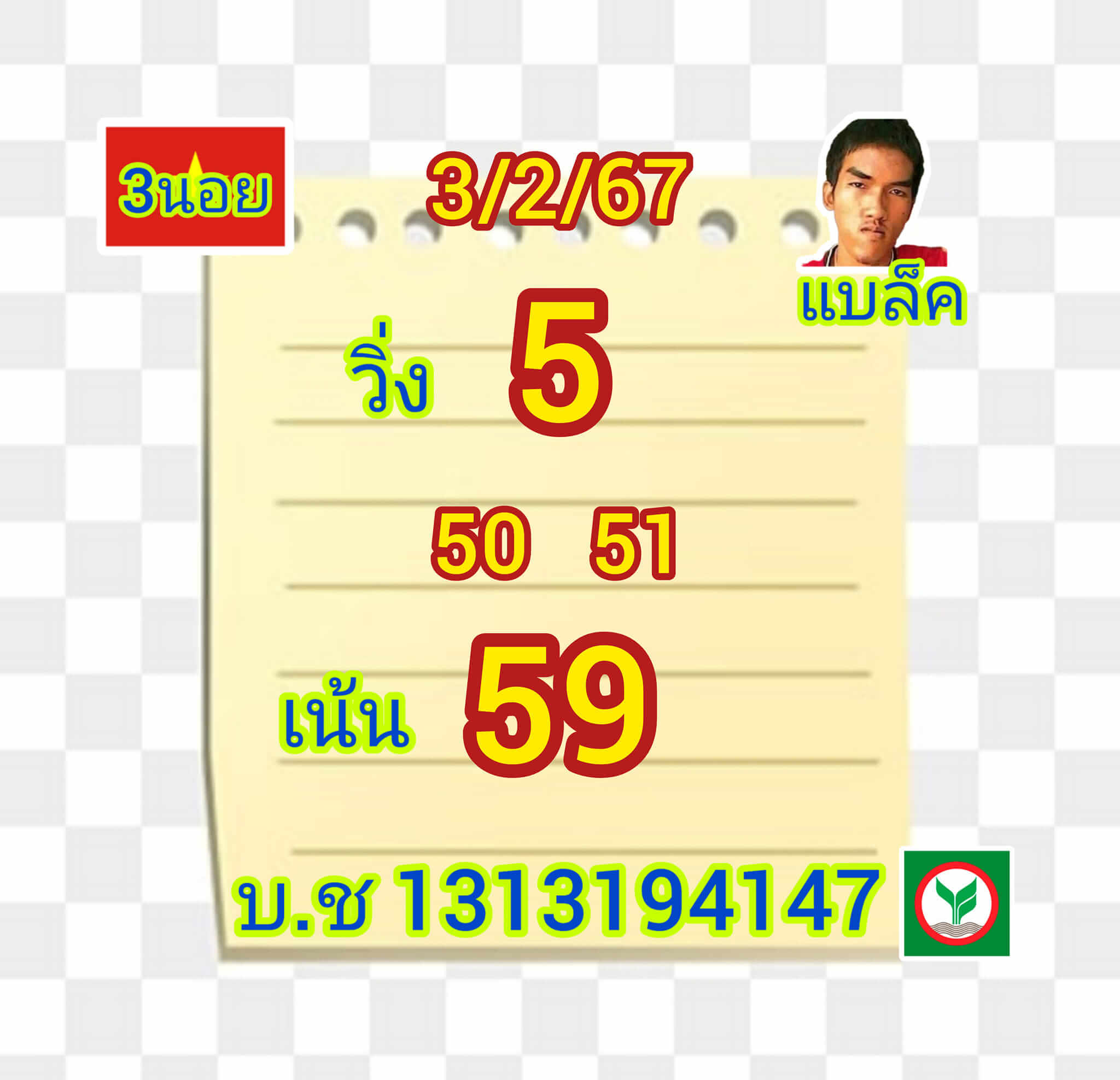 หวยฮานอย 3-2-67 ชุด2