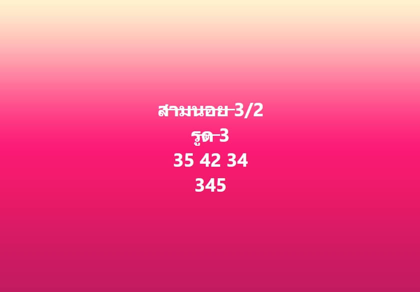 หวยฮานอย 3-2-67 ชุด9