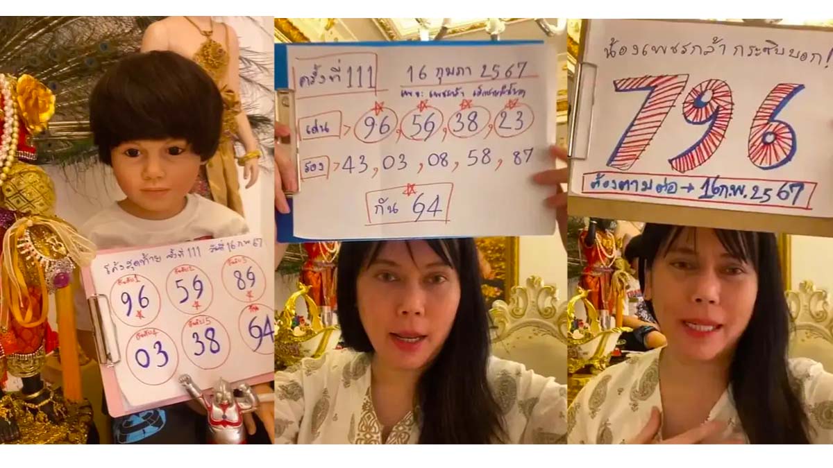 เลขปิงปองน้องเพชรกล้า งวด 16 กุมภาพันธ์ 2567