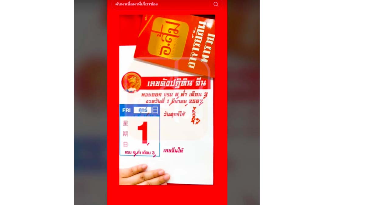 เลขอาจารย์ส้มพารวยงวด 1 มีนาคม 2567