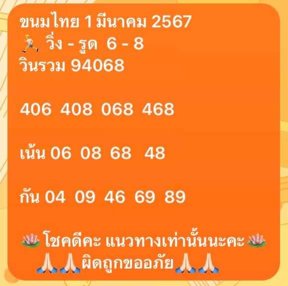 เลขเด็ดขนมไทยใบส้มงวด 1 มีนาคม 2567