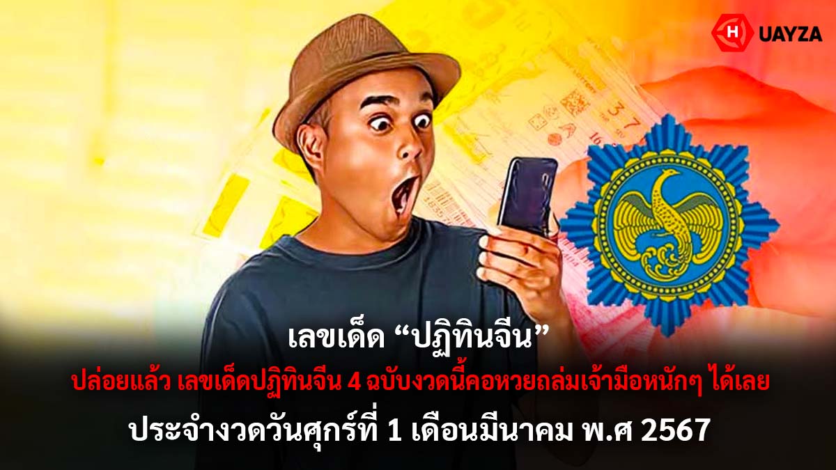 เลขเด็ดปฏิทินจีน 4 ฉบับ 1 3 67