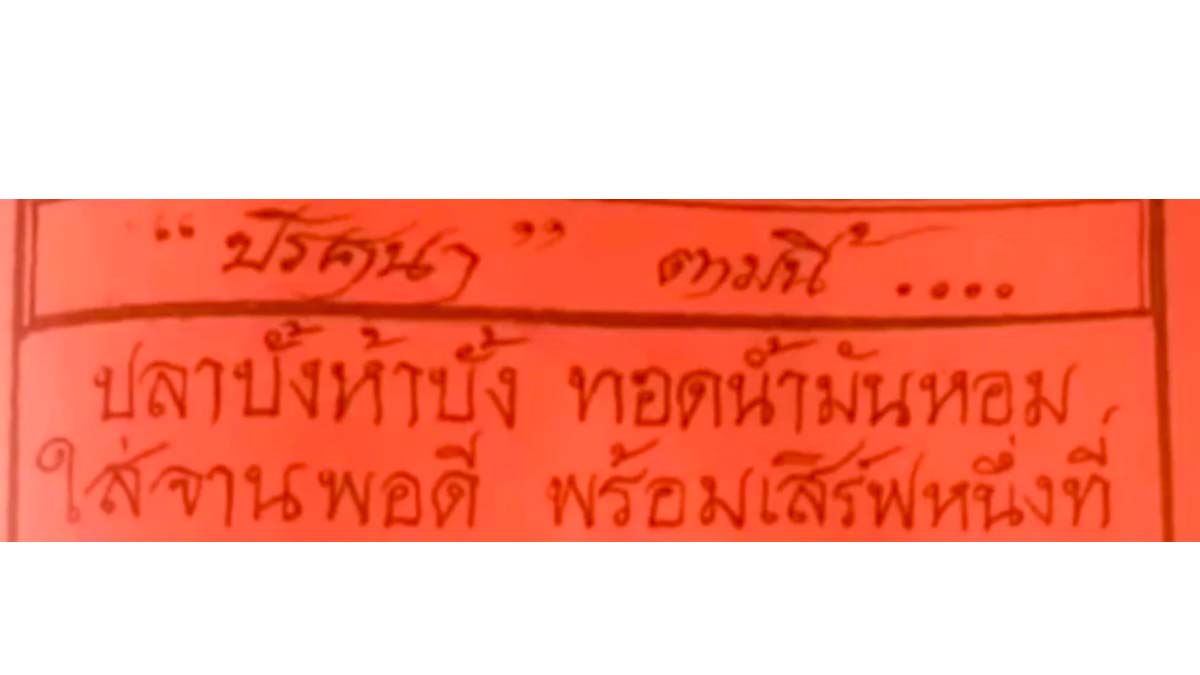 ไขเลขปริศนาปกแดง งวด 16 กุมภาพันธ์ 2567