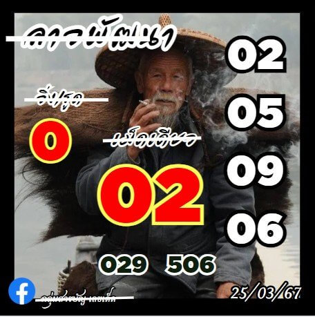 หวยลาว 25-3-67 ชุด6