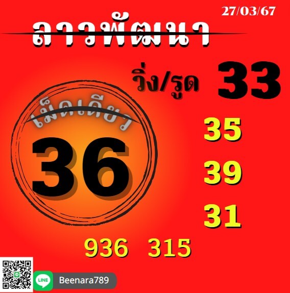 หวยลาว 27-3-67 ชุด10