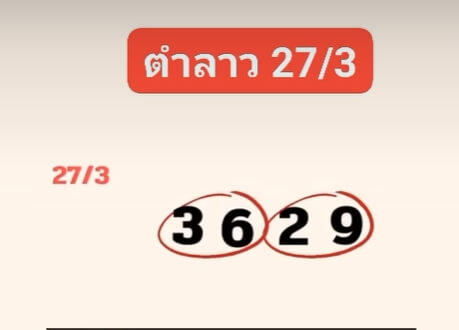 หวยลาว 27-3-67 ชุด2
