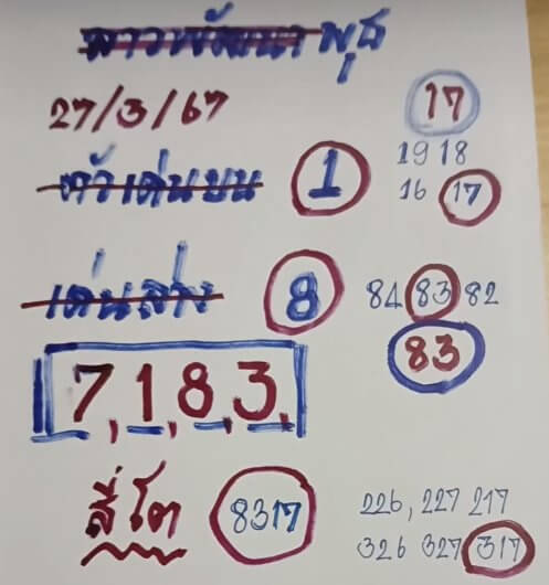หวยลาว 27-3-67 ชุด5