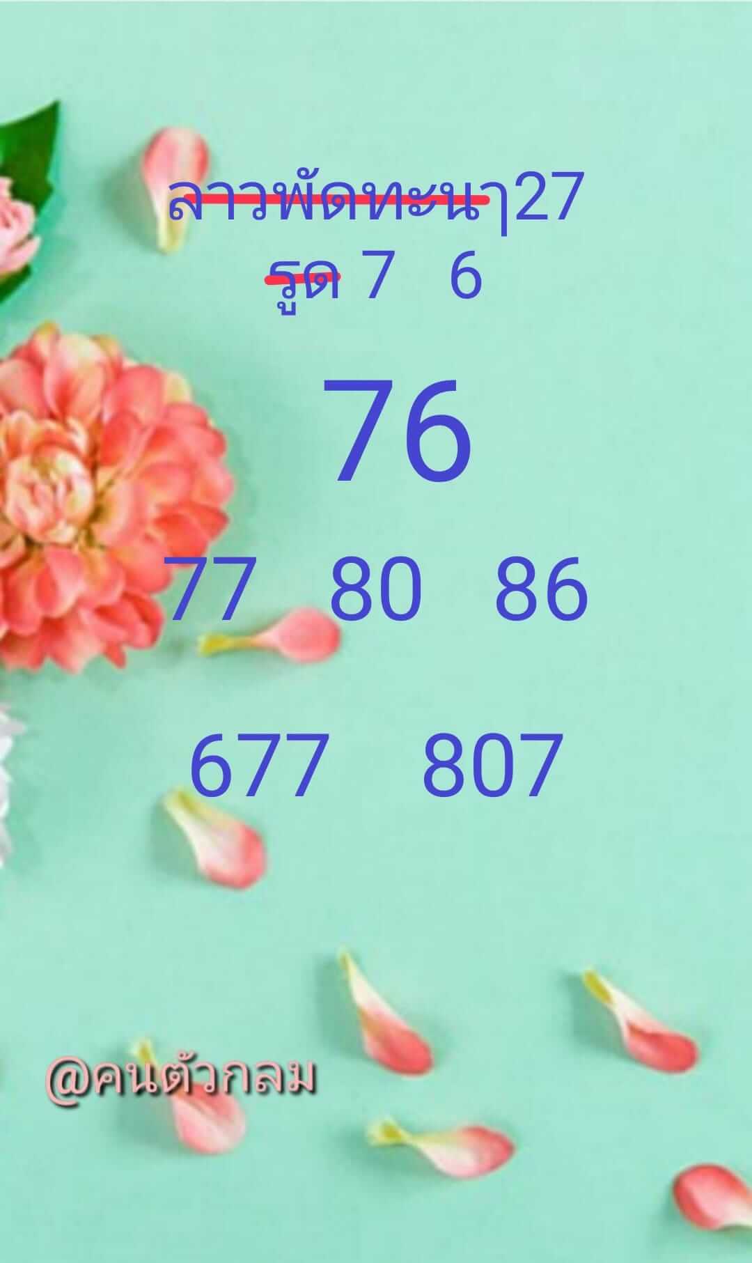 หวยลาว 27-3-67 ชุด8