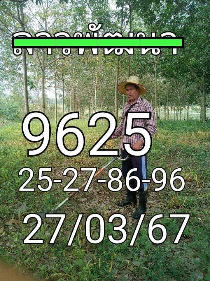 หวยลาว 27-3-67 ชุด9