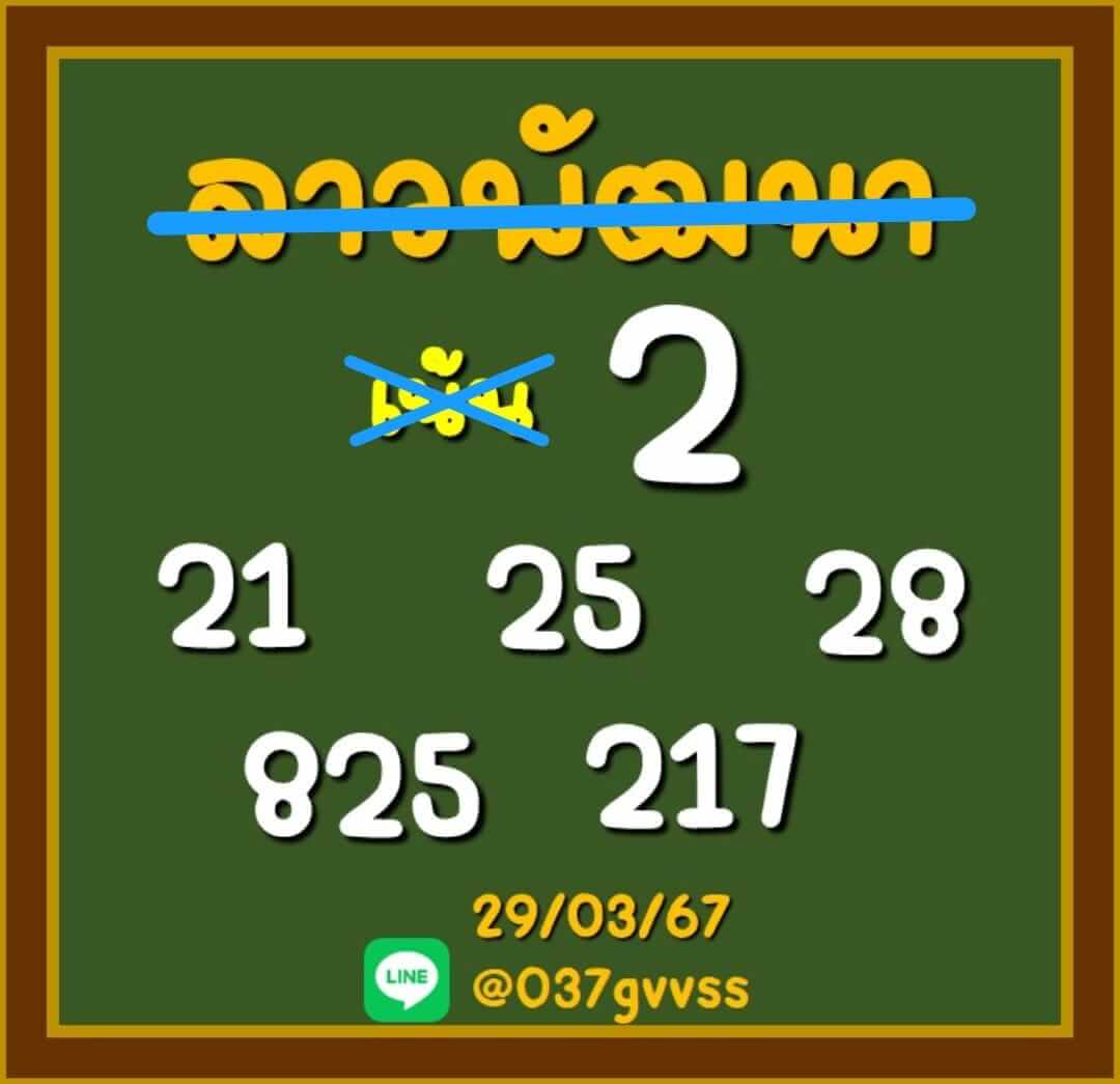 หวยลาว 29-3-67 ชุด9
