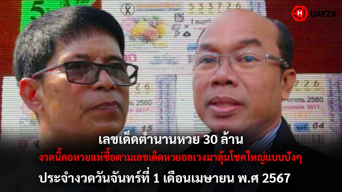 หวยลุงจรูญครูปรีชา 1 4 67