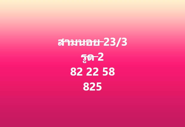 หวยฮานอย 23-3-67 ชุด3