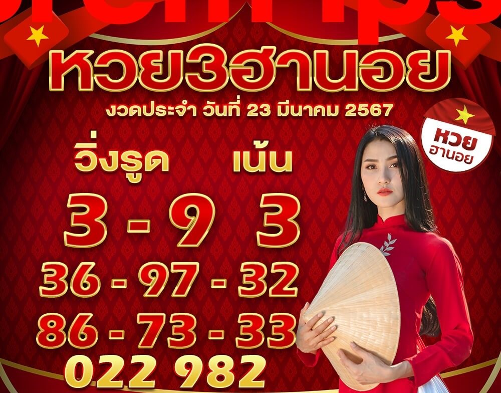 หวยฮานอย 23-3-67 ชุด5