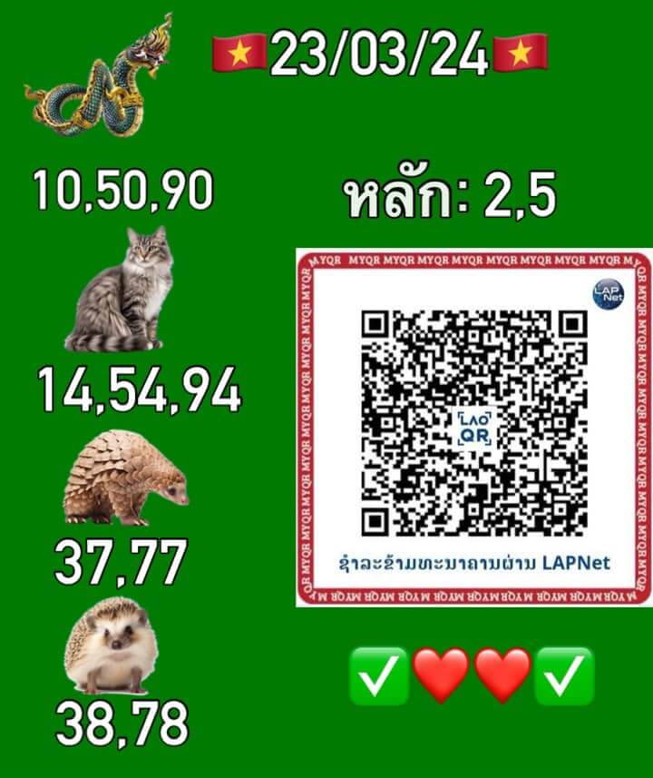 หวยฮานอย 23-3-67 ชุด7