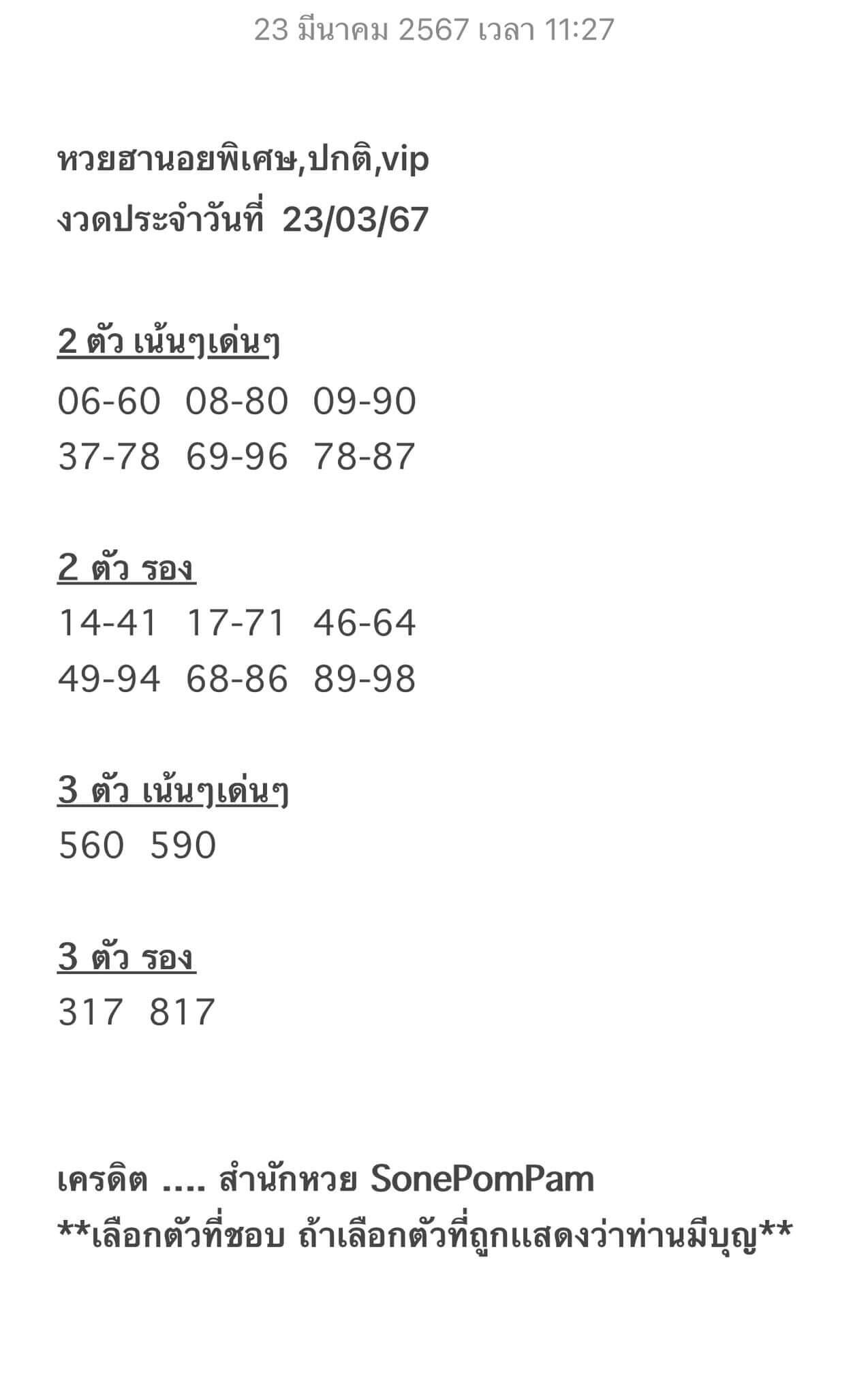 หวยฮานอย 23-3-67 ชุด8