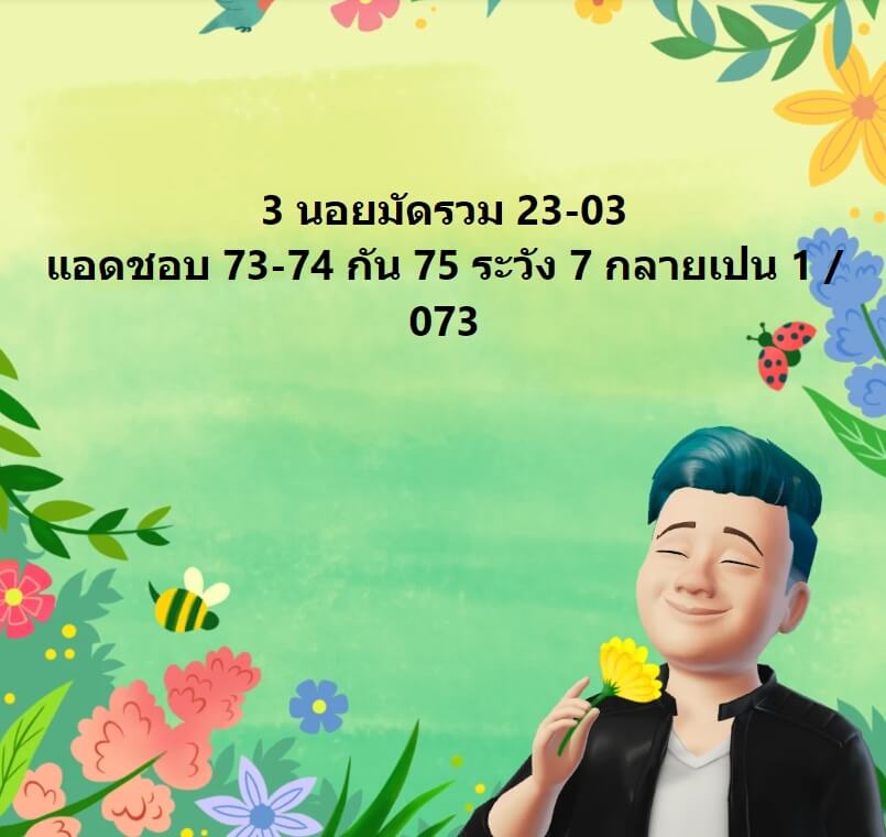 หวยฮานอย 23-3-67 ชุด9