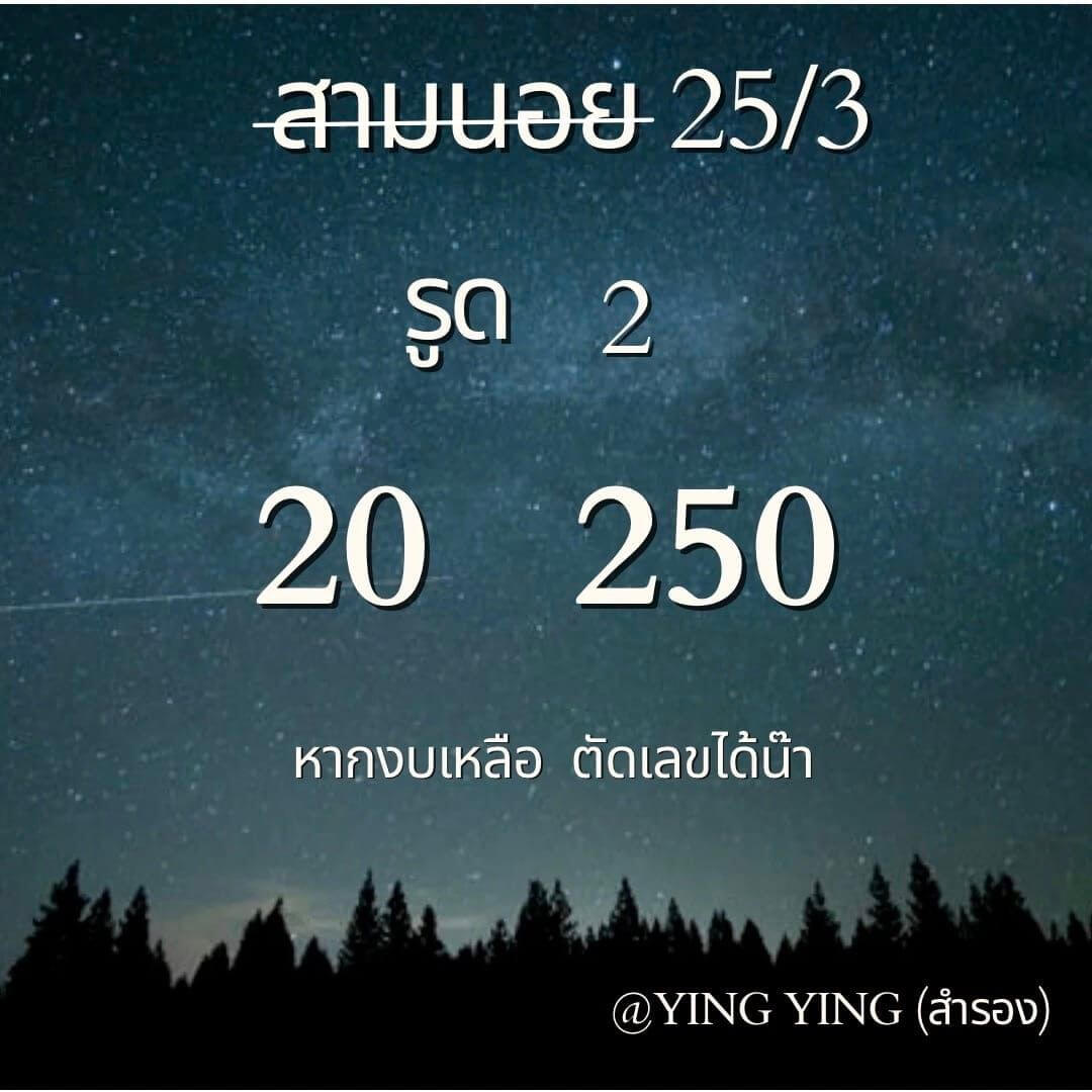 หวยฮานอย 25-3-67 ชุด1