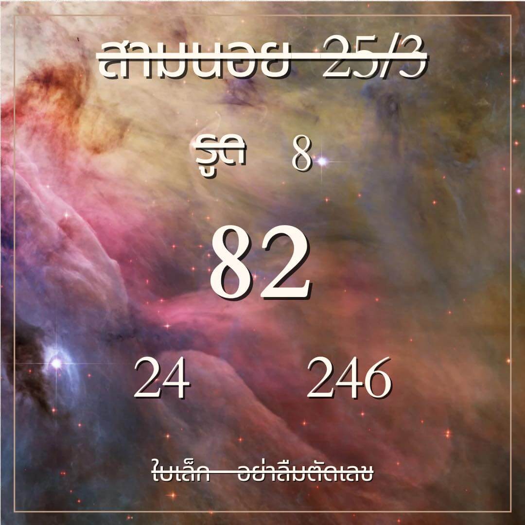 หวยฮานอย 25-3-67 ชุด2