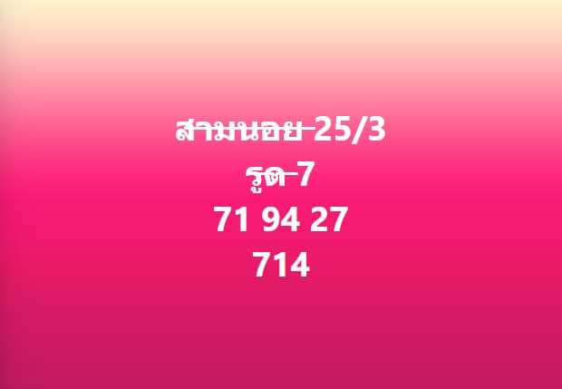 หวยฮานอย 25-3-67 ชุด3