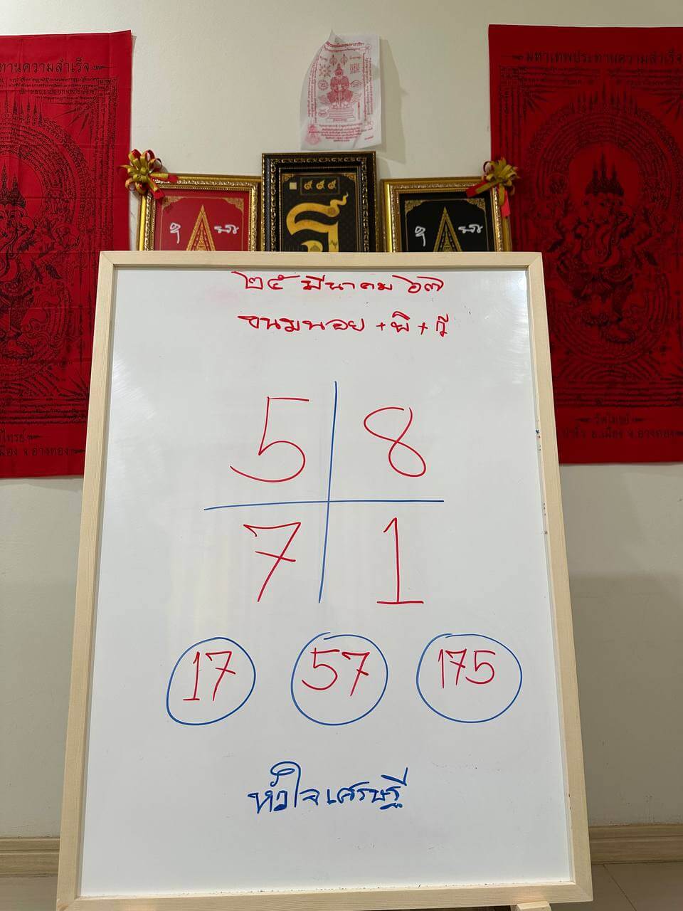 หวยฮานอย 25-3-67 ชุด6