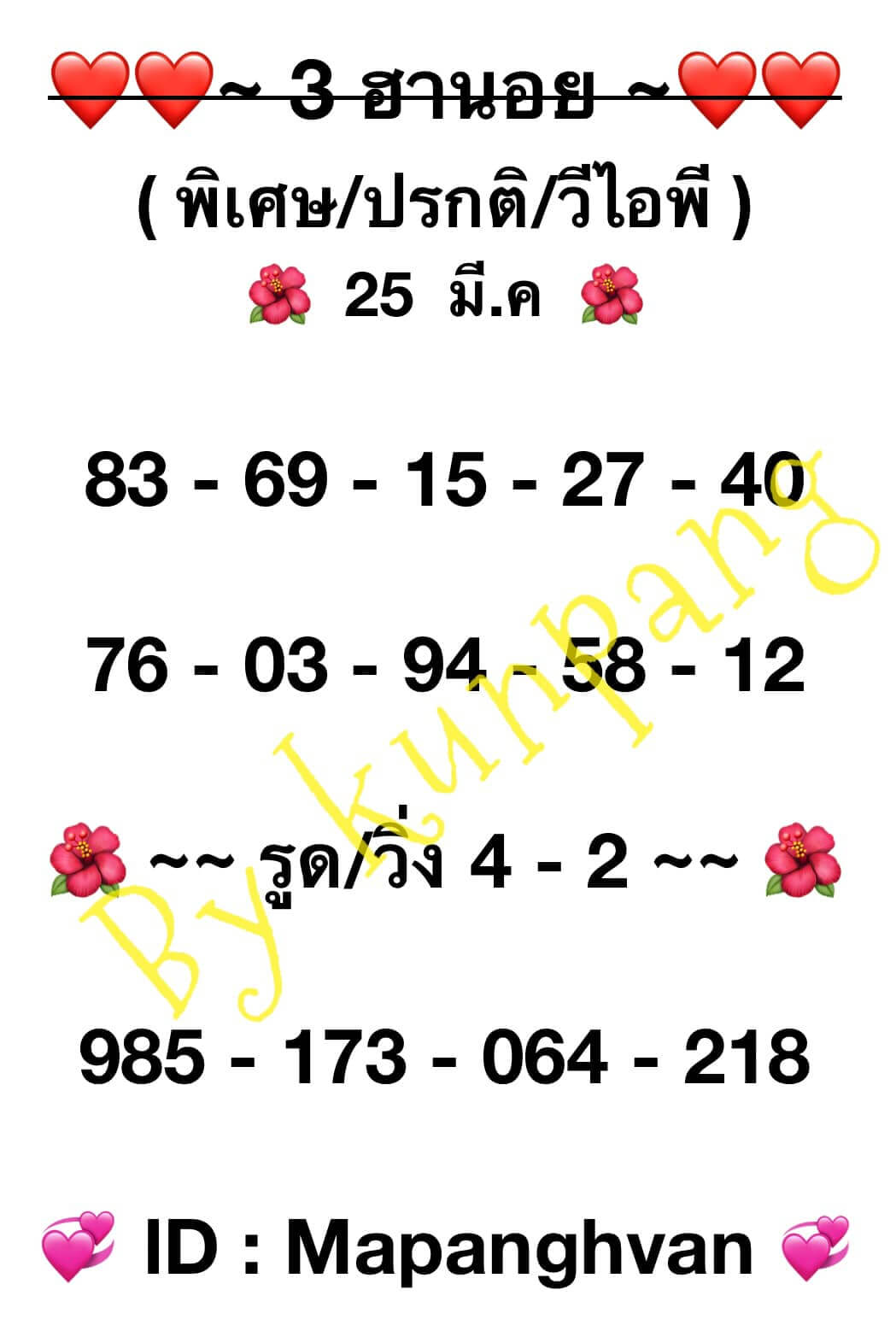 หวยฮานอย 25-3-67 ชุด7