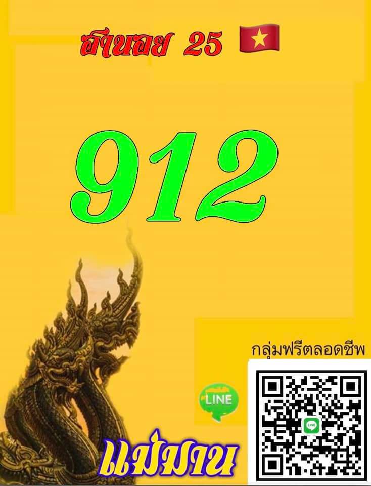 หวยฮานอย 25-3-67 ชุด9