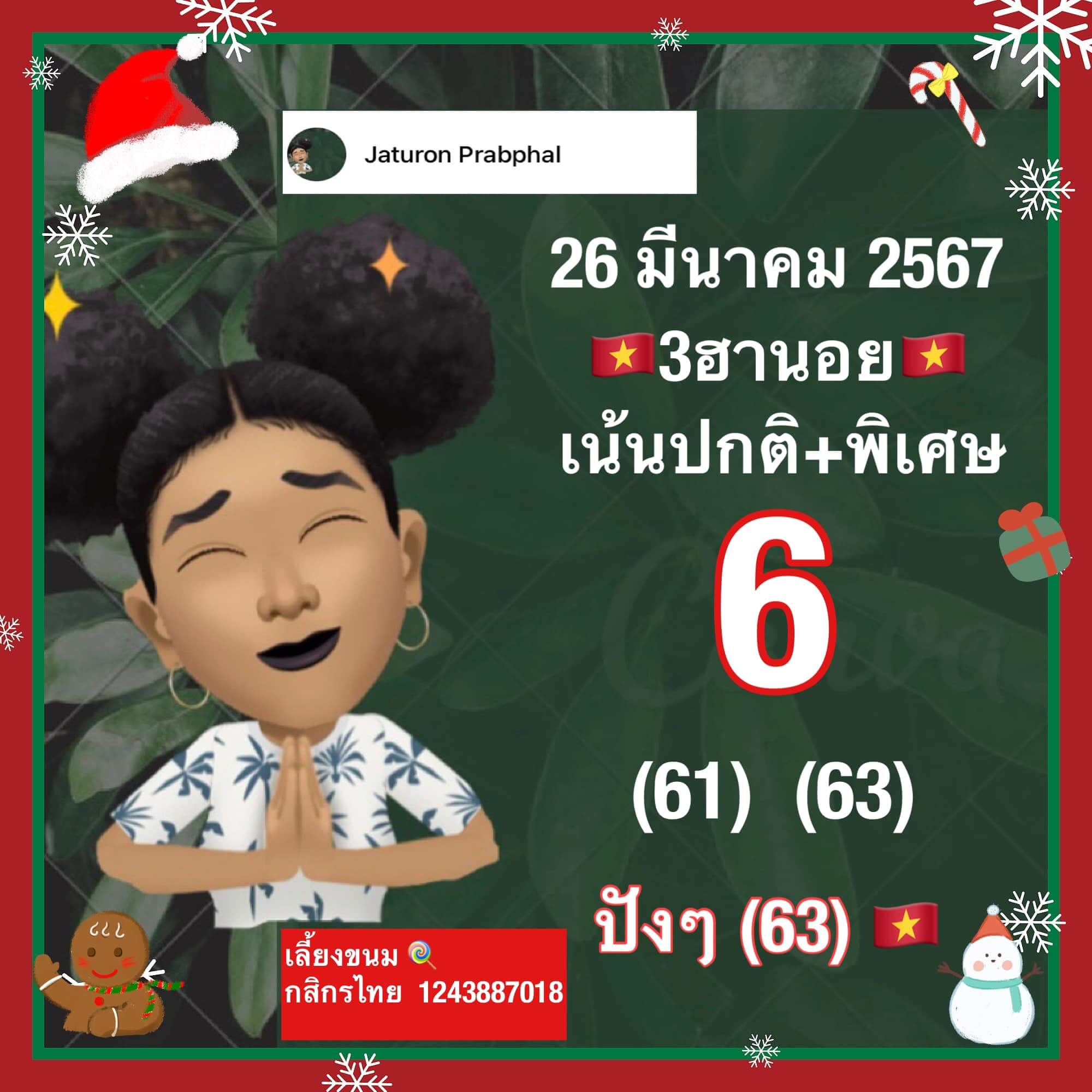 หวยฮานอย 26-3-67 ชุด1