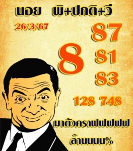 หวยฮานอย 26-3-67 ชุด10