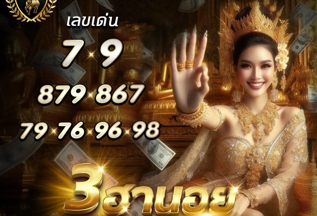 หวยฮานอย 26-3-67 ชุด2