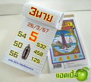หวยฮานอย 26-3-67 ชุด9