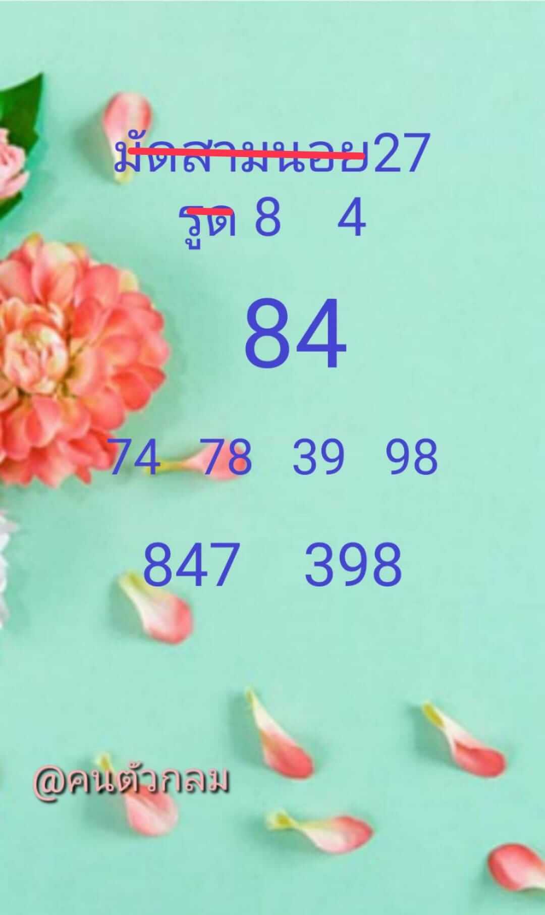 หวยฮานอย 27-3-67 ชุด1