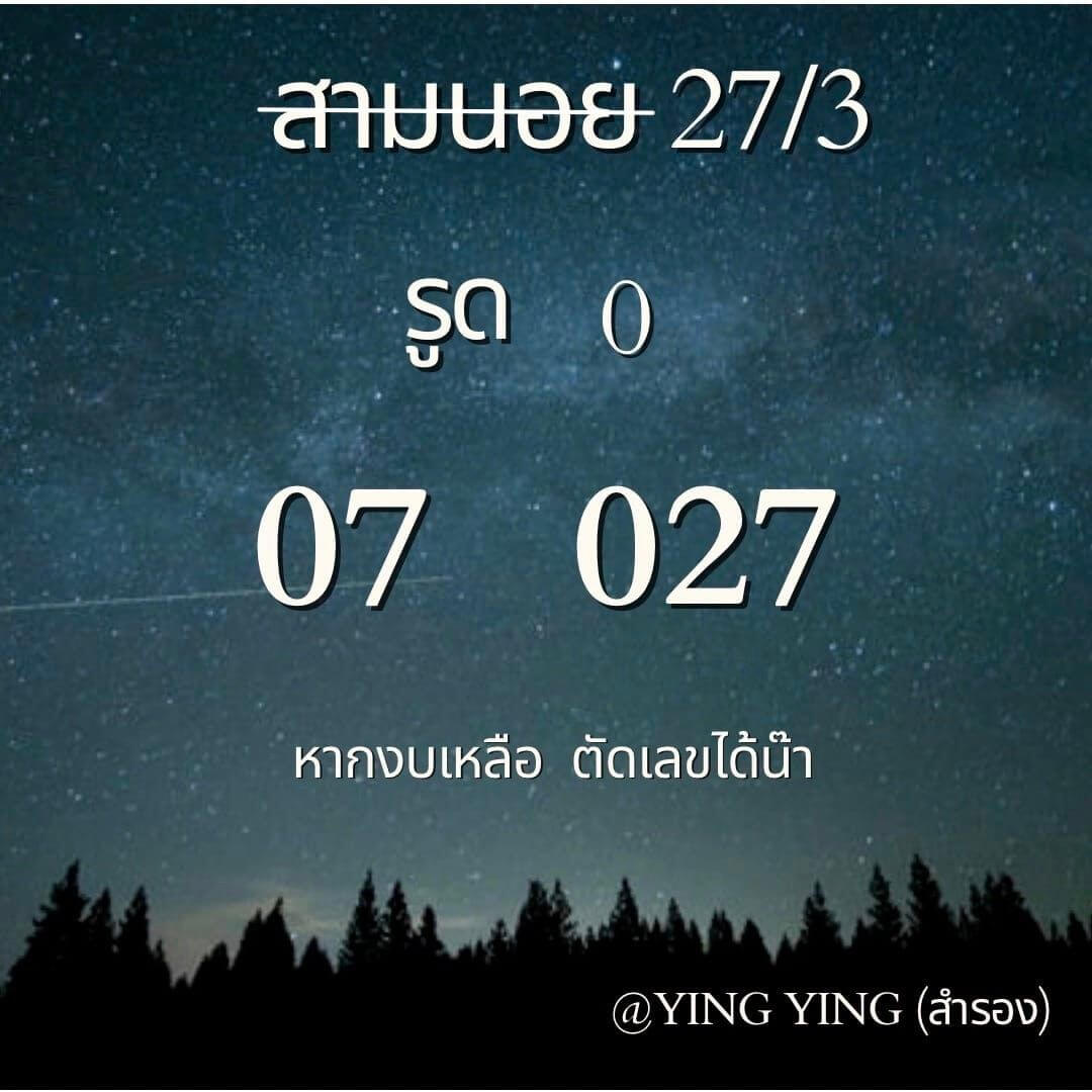 หวยฮานอย 27-3-67 ชุด2