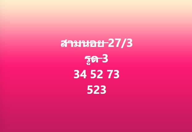 หวยฮานอย 27-3-67 ชุด3