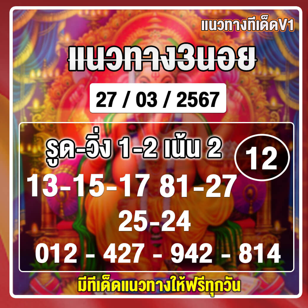 หวยฮานอย 27-3-67 ชุด5