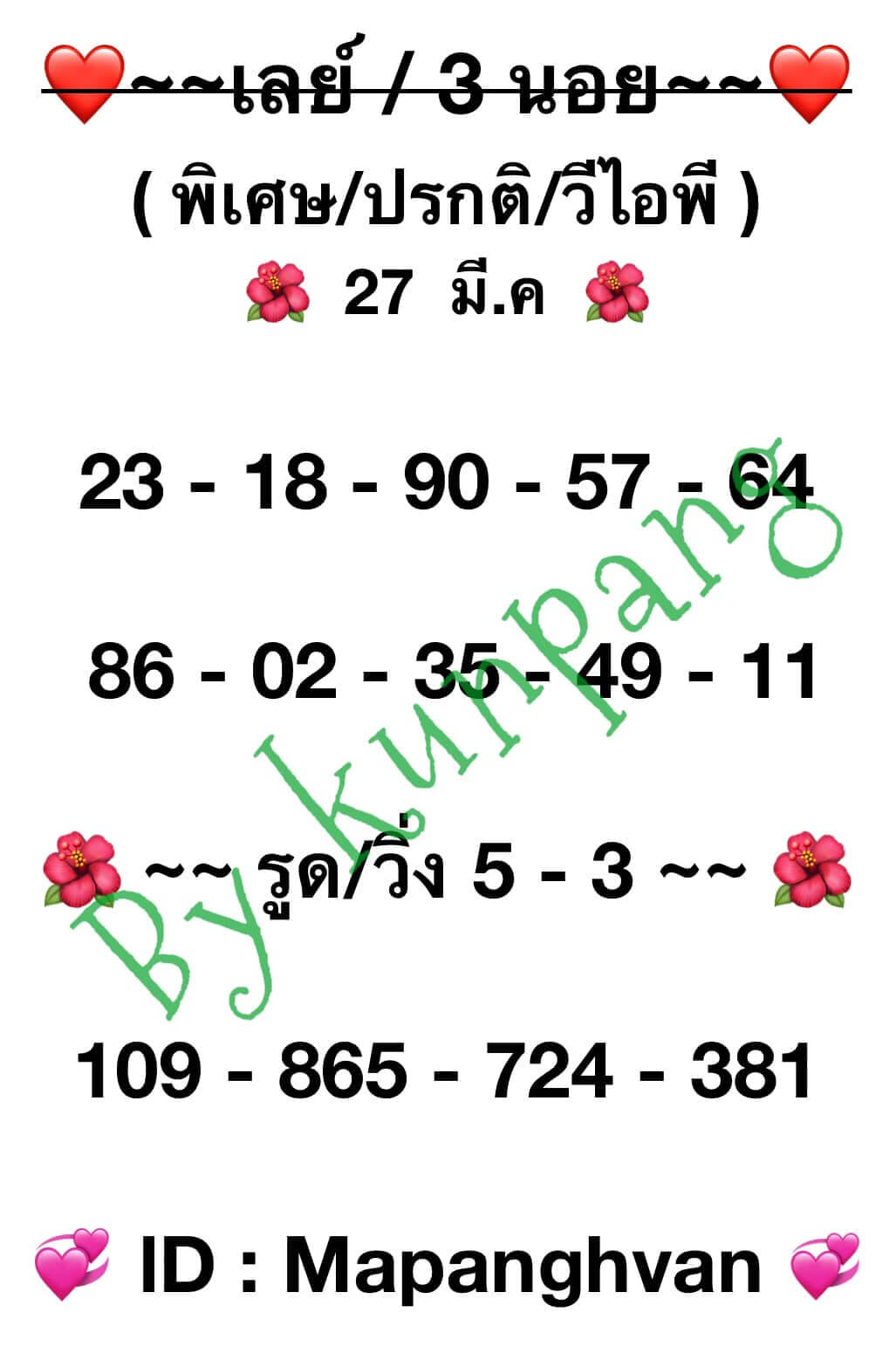 หวยฮานอย 27-3-67 ชุด7
