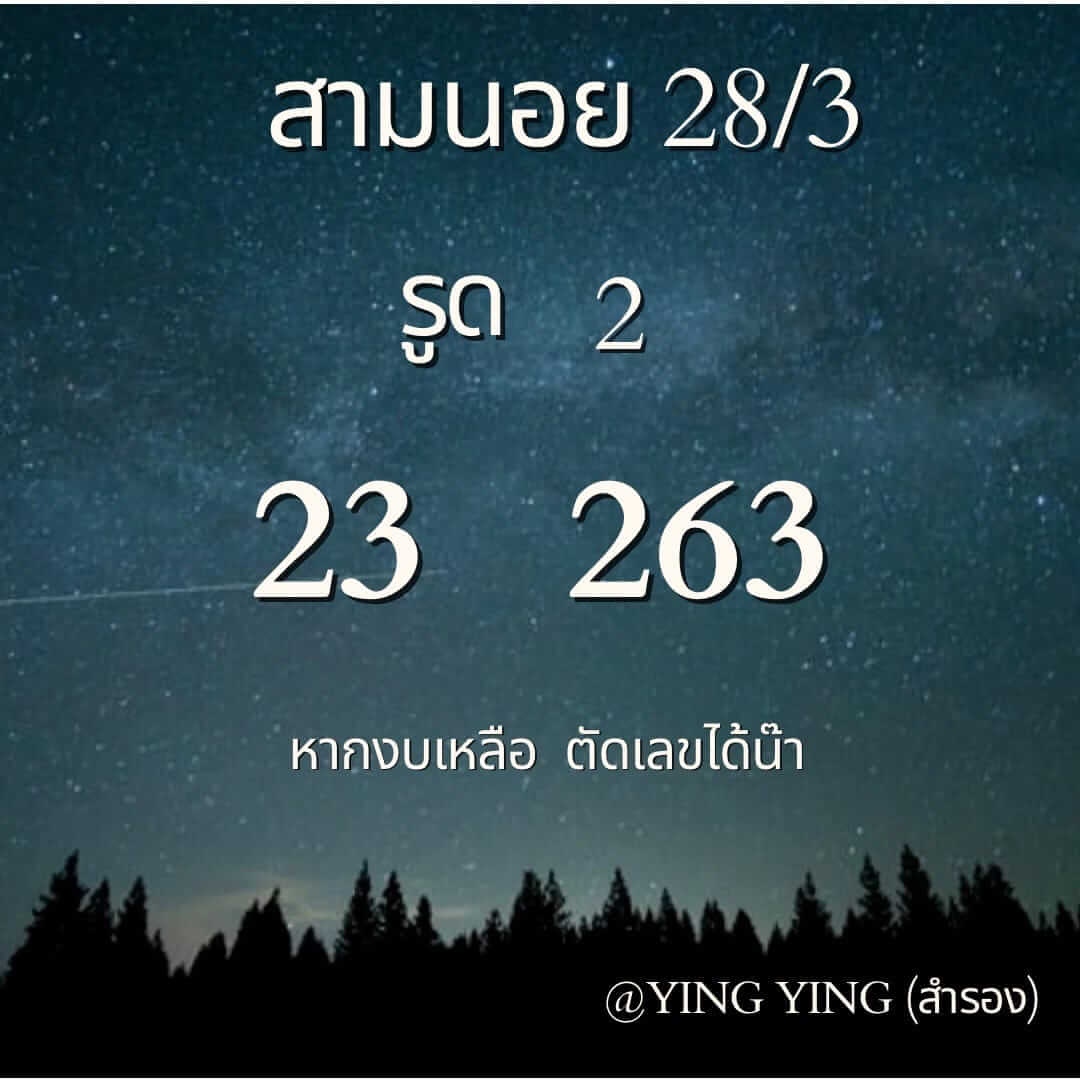 หวยฮานอย 28-3-67 ชุด1