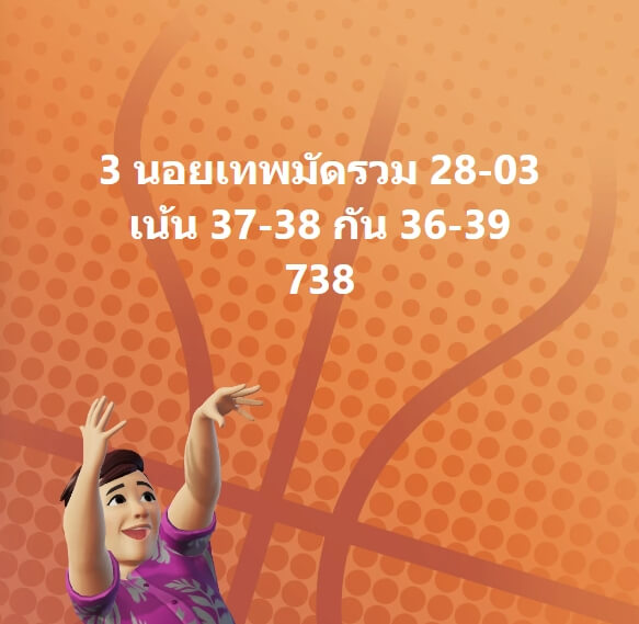 หวยฮานอย 28-3-67 ชุด4