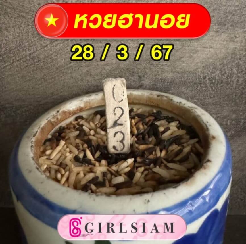หวยฮานอย 28-3-67 ชุด8