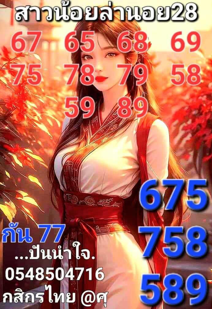 หวยฮานอย 28-3-67 ชุด9