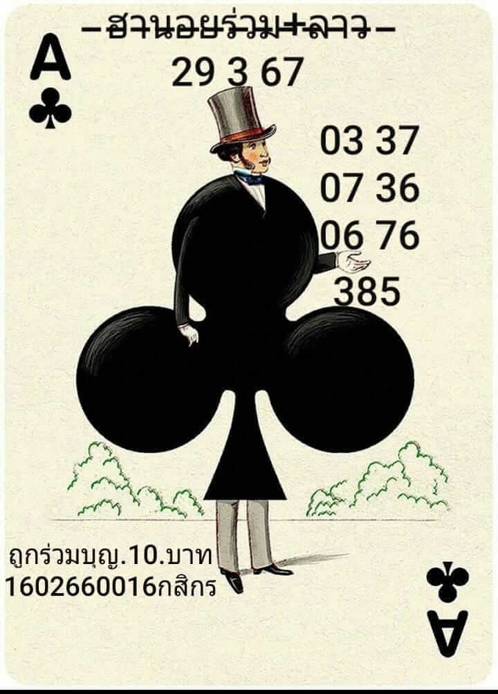 หวยฮานอย 29-3-67 ชุด1